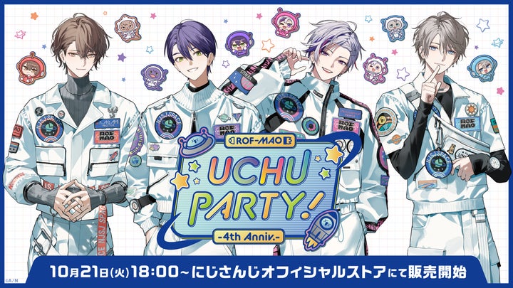 にじさんじから「ROF-MAO UCHU PARTY! -4th Anniv.-」を2025年10月21日 にじさんじから「ROF-MAO UCHU PARTY! -4th Anniv.-」を2025年10月21日