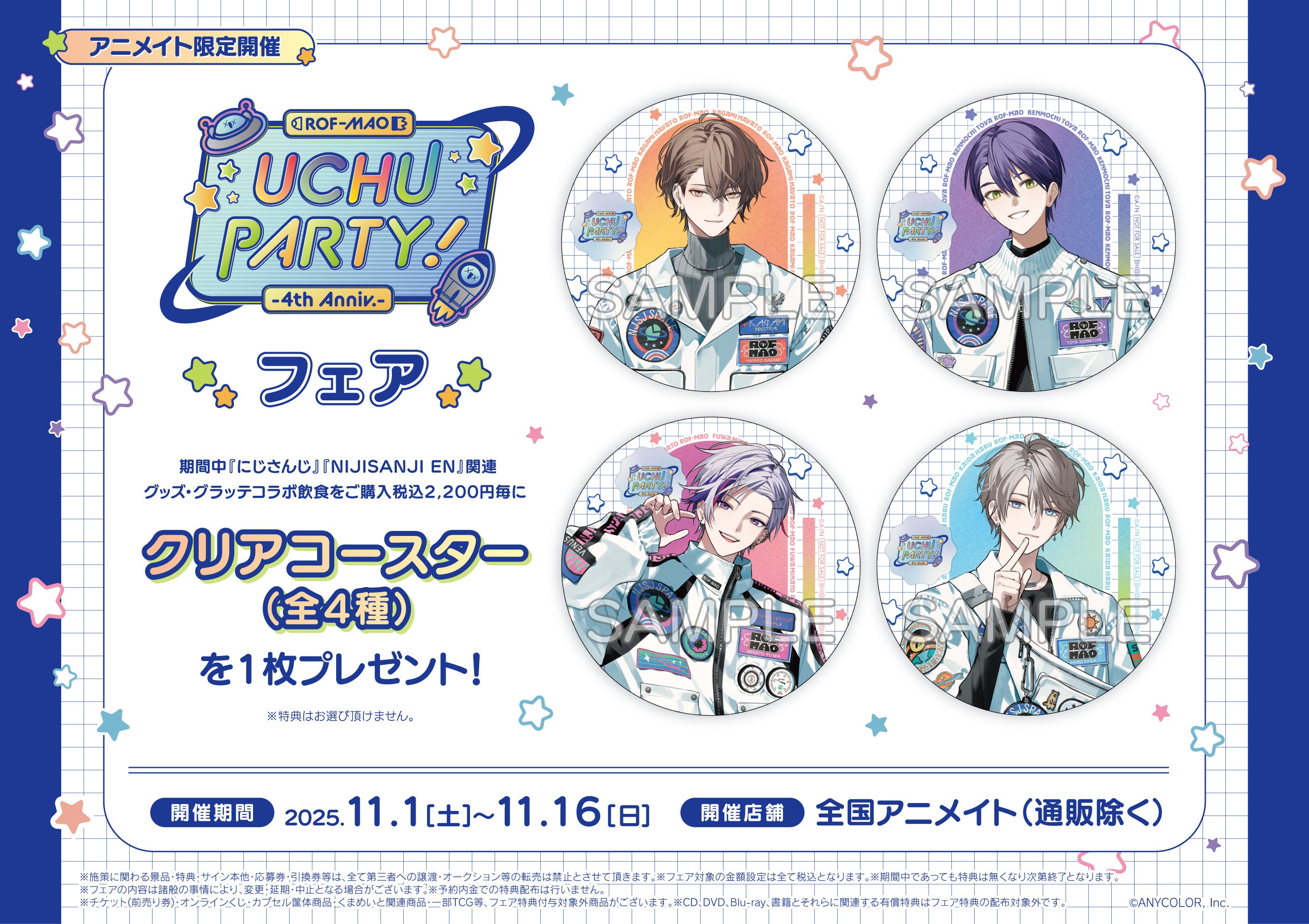 にじさんじから「ROF-MAO UCHU PARTY! -4th Anniv.-」を2025年10