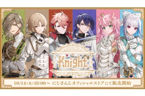 にじさんじから「NIJISANJI Knight」グッズが2025年10月14日(火)18時より販売決定!