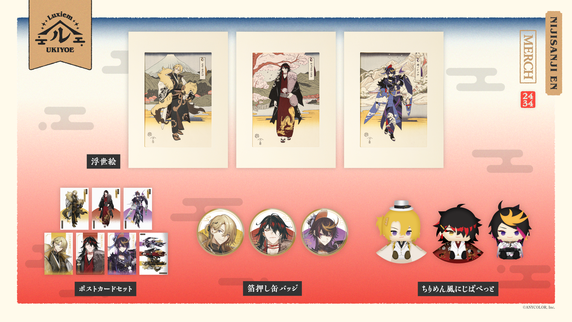 NIJISANJI ENから「Luxiem Ukiyoe」グッズが登場！2025年10月23日(木