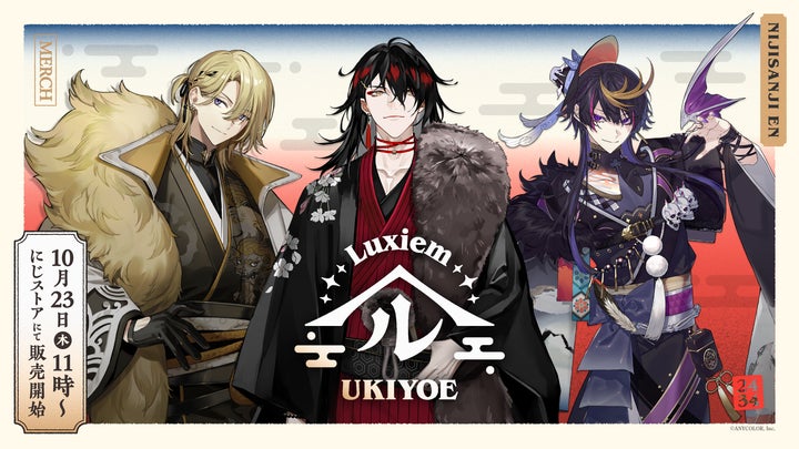 NIJISANJI ENから「Luxiem Ukiyoe」グッズが登場!2025年10月23 NIJISANJI ENから「Luxiem Ukiyoe」グッズが登場!2025年10月23