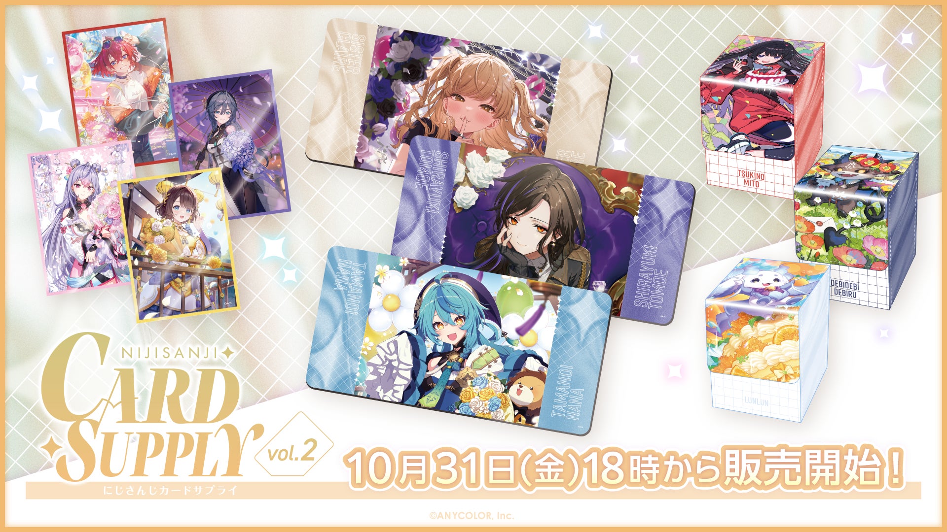 にじさんじから「にじさんじカードサプライ vol.2」グッズが登場!2025 にじさんじから「にじさんじカードサプライ vol.2」グッズが登場!2025