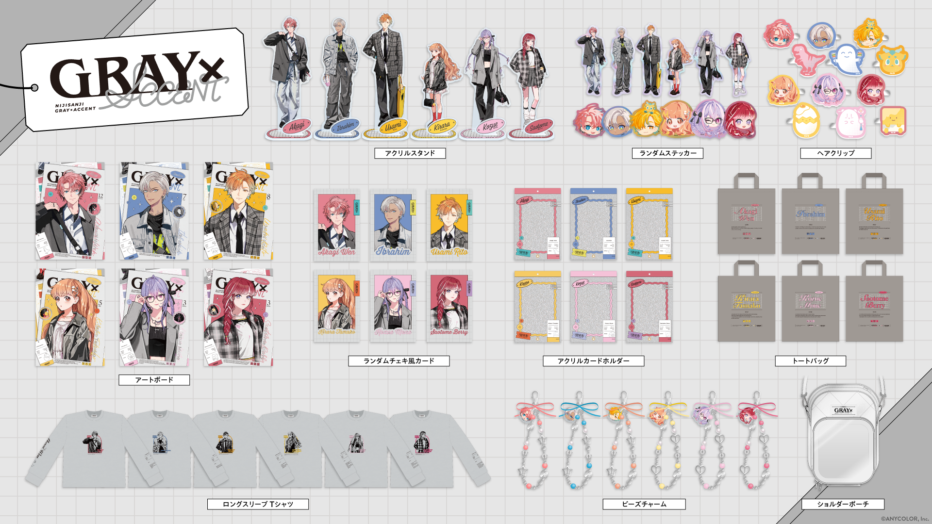 にじさんじから「GRAY×ACCENT」グッズが登場！2025年11月6日(木)18時