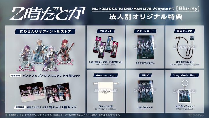にじさんじ】2時だとか 1st ワンマンライブ Blu-ray の法人別特典画像 にじさんじ】2時だとか 1st ワンマンライブ Blu-ray の法人別特典画像