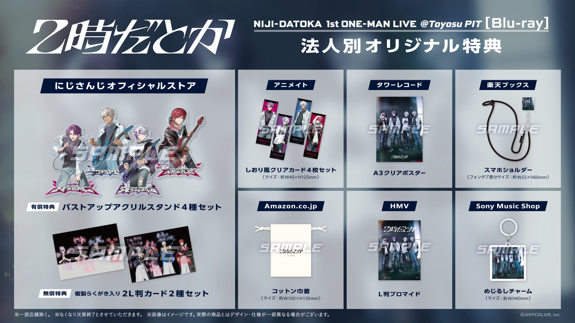 にじさんじ】2時だとか 1st ワンマンライブ Blu-ray の法人別特典画像 にじさんじ】2時だとか 1st ワンマンライブ Blu-ray の法人別特典画像