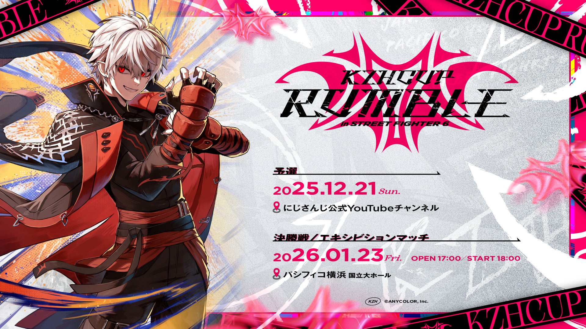 葛葉主催スト6大会「KZHCUP」初のリアルイベント開催決定! 葛葉主催スト6大会「KZHCUP」初のリアルイベント開催決定!