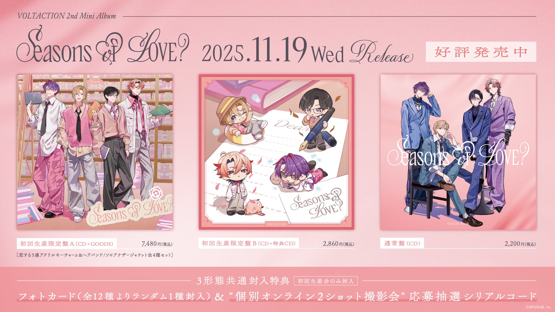 VOLTACTION 2nd Mini Album『Seasons of LOVE?』本日発売!メンバー VOLTACTION 2nd Mini Album『Seasons of LOVE?』本日発売!メンバー