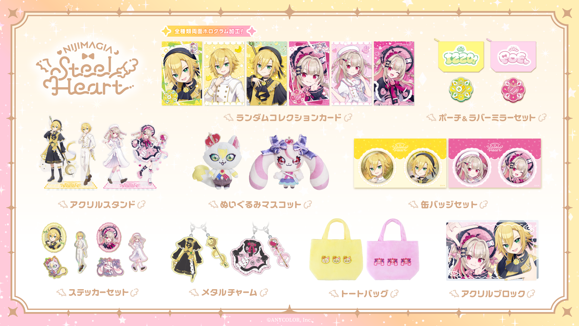 にじさんじ★まとめ売り★アクリル★缶バッジ★カード★ファイル★シールなど、、、 にじさんじから「NIJIMAGIA ~Steel Heart~」グッズが登場！2025年11月