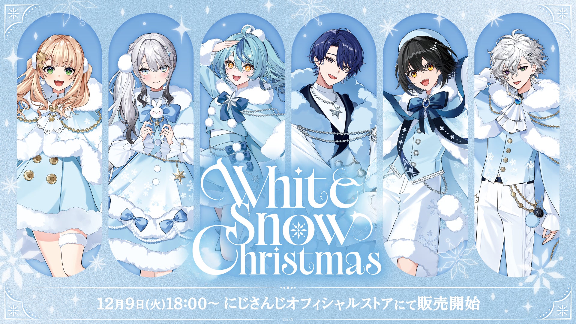 にじさんじから「White Snow Christmas」グッズが登場!2025年12月9日 にじさんじから「White Snow Christmas」グッズが登場!2025年12月9日