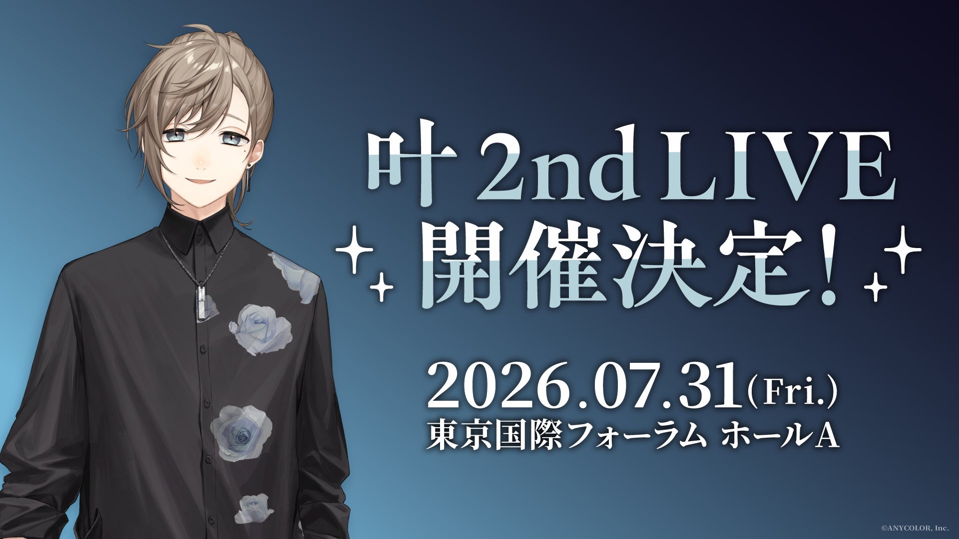 叶 2nd LIVE 2026年7月31日(金)に東京国際フォーラム ホールAで開催 叶 2nd LIVE 2026年7月31日(金)に東京国際フォーラム ホールAで開催