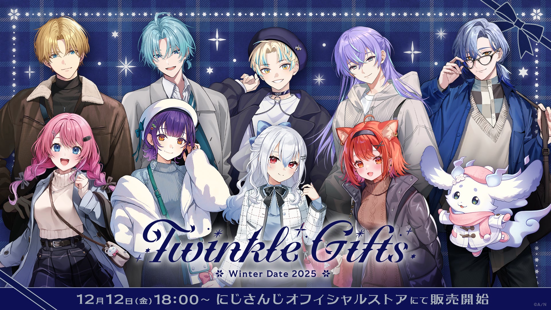 にじさんじから「Twinkle Gifts ~ウィンターデート2025~」グッズが登場 にじさんじから「Twinkle Gifts ~ウィンターデート2025~」グッズが登場