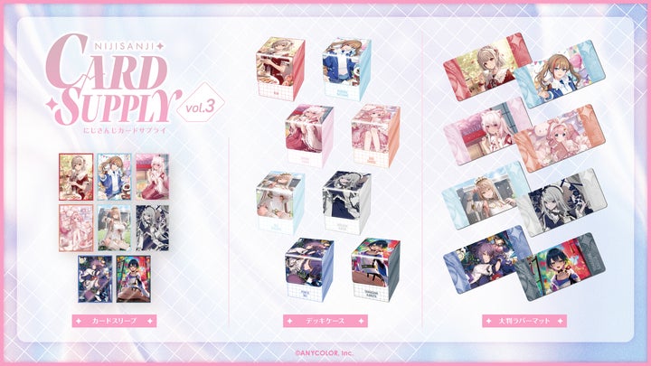 にじさんじから「にじさんじカードサプライ vol.3」グッズが登場!2025 にじさんじから「にじさんじカードサプライ vol.3」グッズが登場!2025