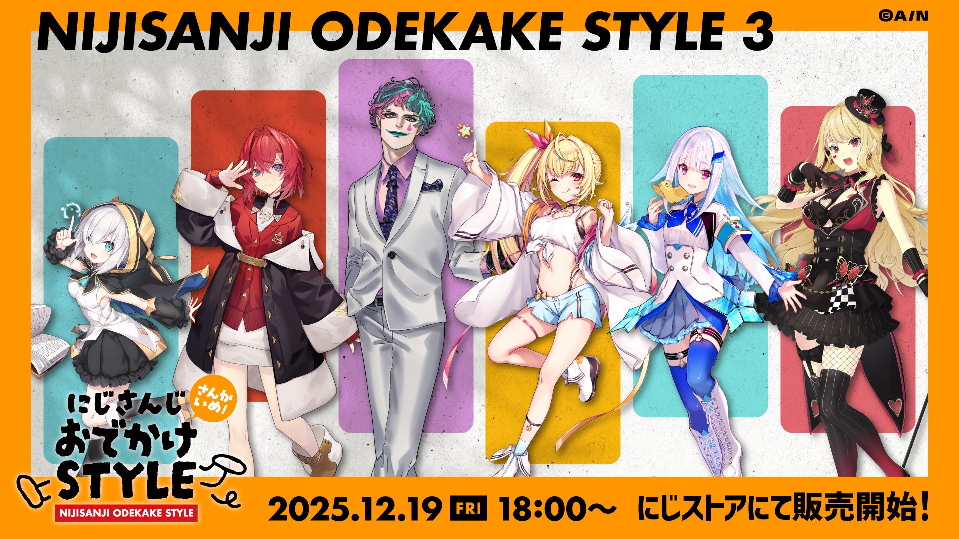にじさんじおでかけSTYLE~さんかいめ!~」を2025年12月19日(金 にじさんじおでかけSTYLE~さんかいめ!~」を2025年12月19日(金