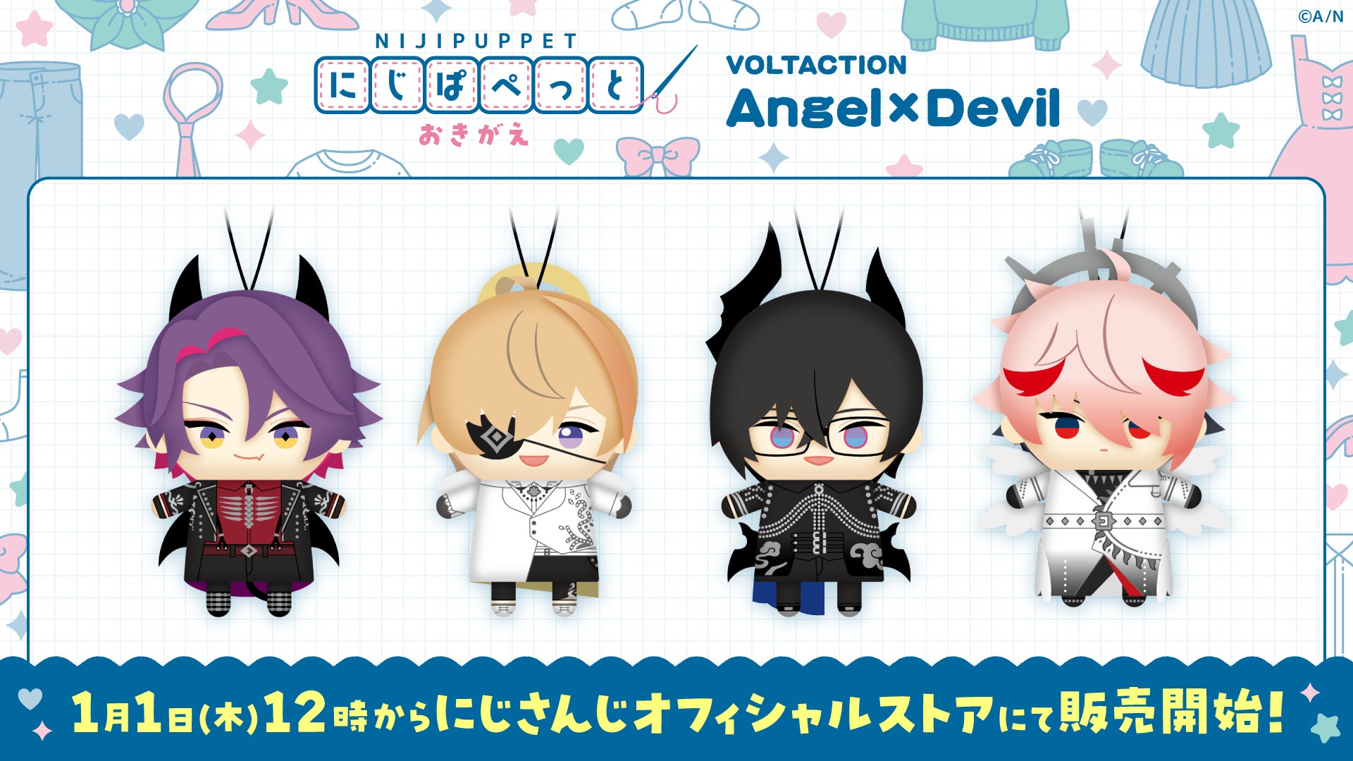 にじさんじから「にじぱぺっと おきがえver.VOLTACTION Angel×Devil にじさんじから「にじぱぺっと おきがえver.VOLTACTION Angel×Devil