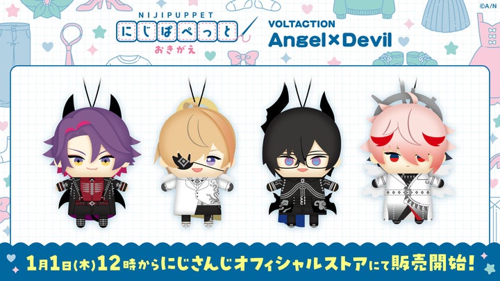 にじさんじから「にじぱぺっと おきがえver.VOLTACTION Angel×Devil にじさんじから「にじぱぺっと おきがえver.VOLTACTION Angel×Devil
