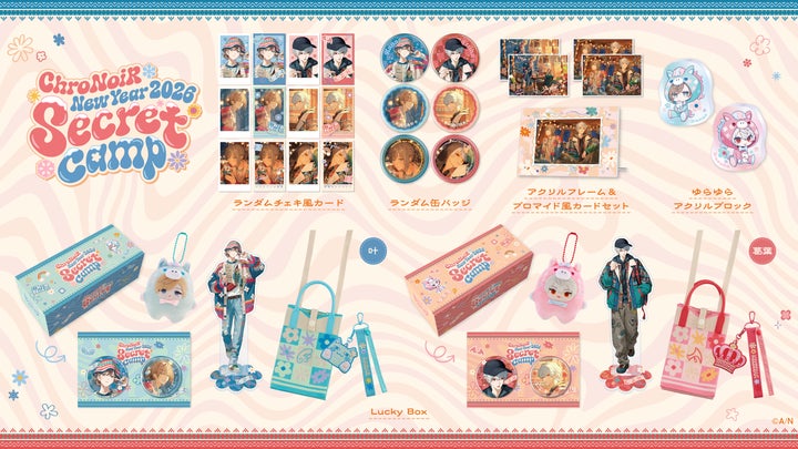 ChroNoiR新グッズ「ChroNoiR New Year 2026 -Secret Camp-」を2026年1 ChroNoiR新グッズ「ChroNoiR New Year 2026 -Secret Camp-」を2026年1
