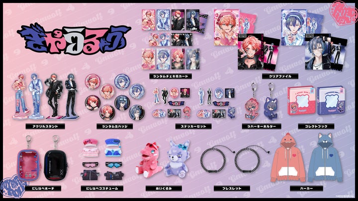にじさんじから「ぎゃうるふ」グッズが登場!2026年1月6日(火)17時から にじさんじから「ぎゃうるふ」グッズが登場!2026年1月6日(火)17時から