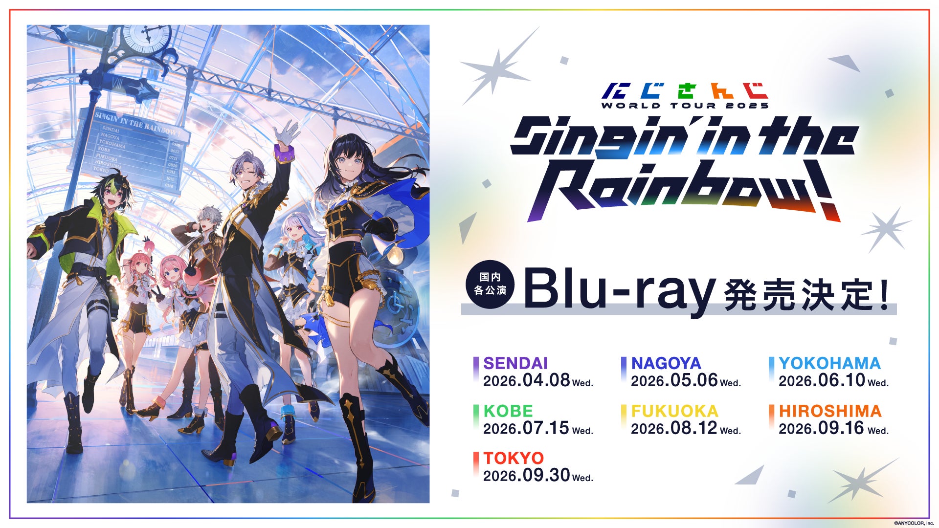 にじさんじ WORLD TOUR 2025 Singin' in the Rainbow!」がBlu-ray化 にじさんじ WORLD TOUR 2025 Singin' in the Rainbow!」がBlu-ray化