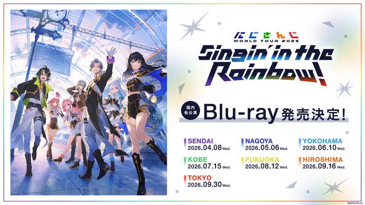 にじさんじ WORLD TOUR 2025 Singin' in the Rainbow!」がBlu-ray化 にじさんじ WORLD TOUR 2025 Singin' in the Rainbow!」がBlu-ray化