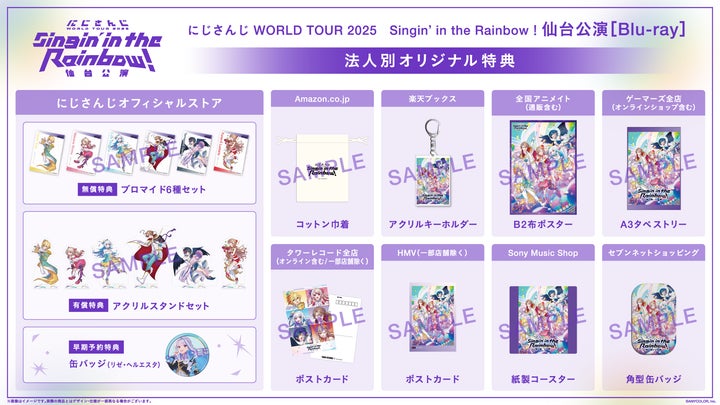 にじさんじ WORLD TOUR 2025 Singin' in the Rainbow!」がBlu-ray化 にじさんじ WORLD TOUR 2025 Singin' in the Rainbow!」がBlu-ray化