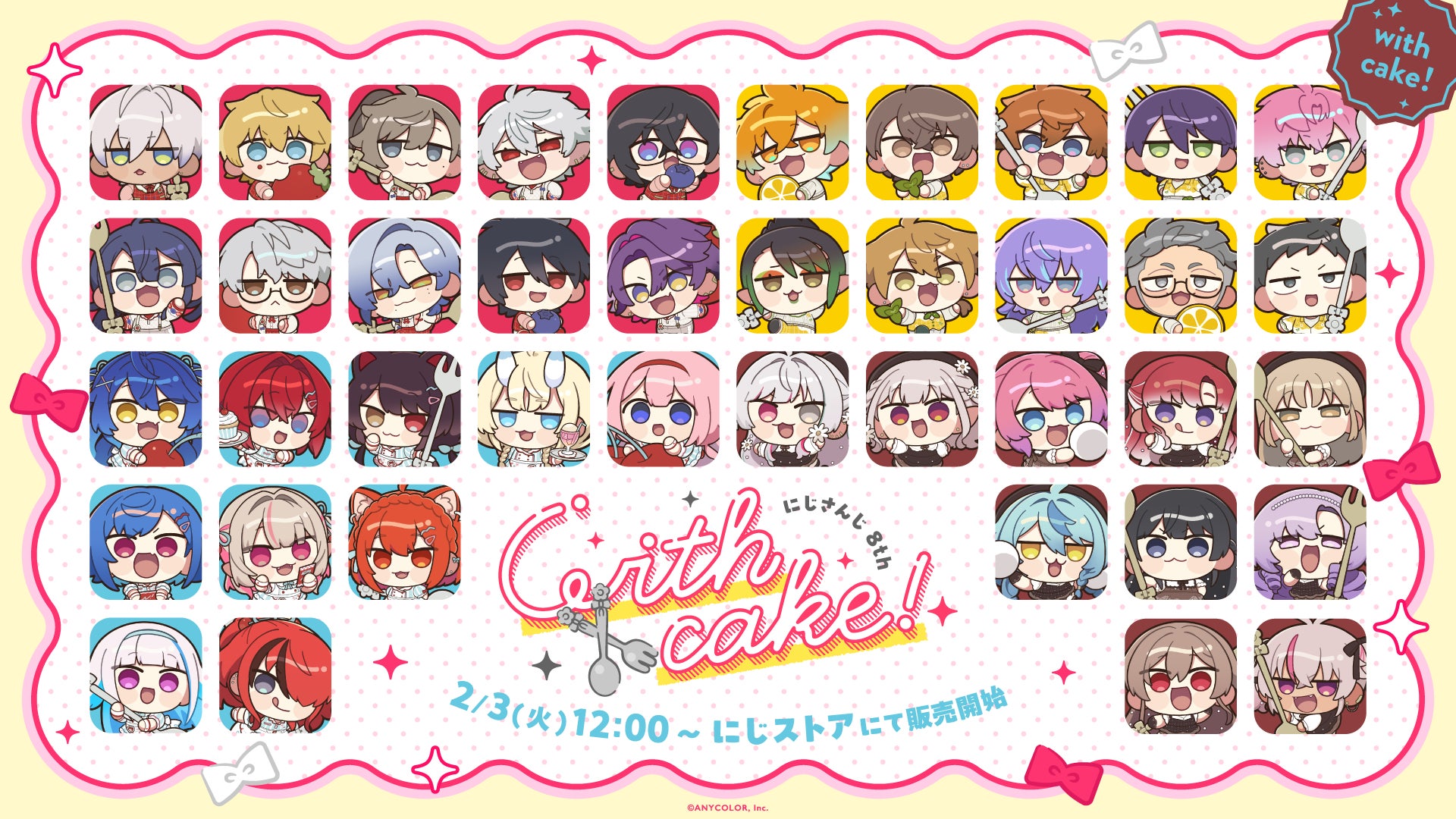 にじさんじ 8th with cake!」グッズを2026年2月3日(火)12時から販売 にじさんじ 8th with cake!」グッズを2026年2月3日(火)12時から販売