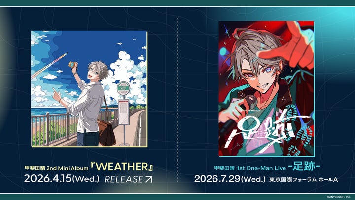 にじさんじ】甲斐田晴2nd Mini Album「WEATHER」2026年4月15日(水)発売 にじさんじ】甲斐田晴2nd Mini Album「WEATHER」2026年4月15日(水)発売