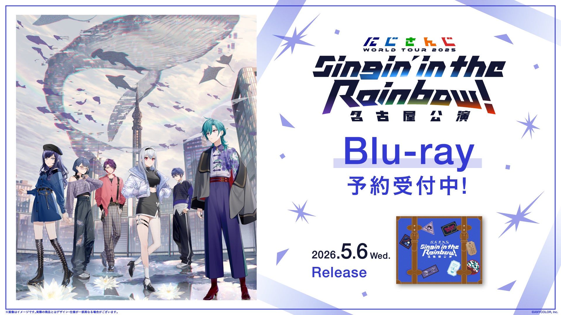 にじさんじ WORLD TOUR 2025 Singin' in the Rainbow!名古屋公演」Blu にじさんじ WORLD TOUR 2025 Singin' in the Rainbow!名古屋公演」Blu