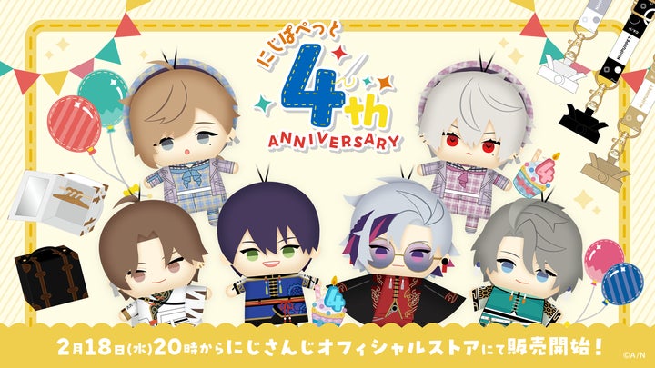 にじさんじから「にじぱぺっと 4th Anniversary」グッズが登場!2026年 にじさんじから「にじぱぺっと 4th Anniversary」グッズが登場!2026年