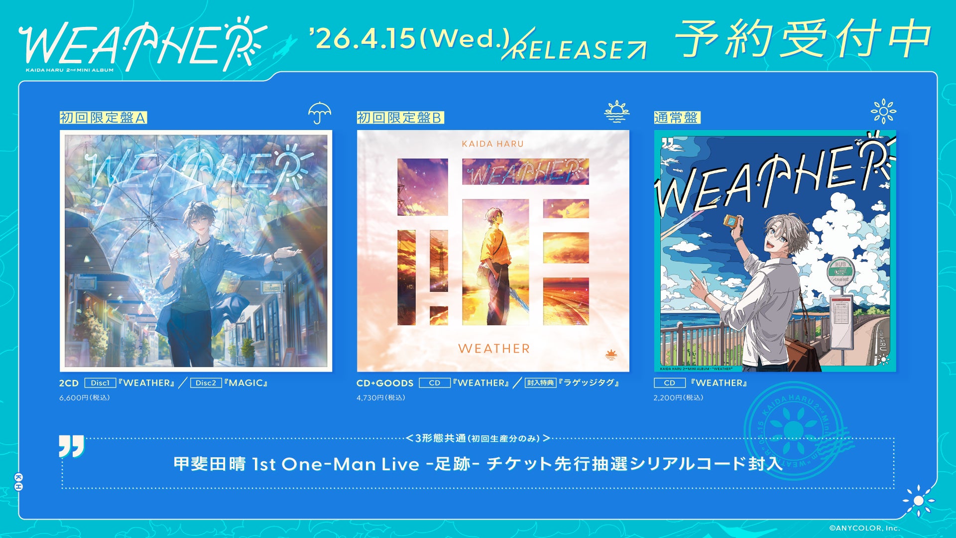 にじさんじ】甲斐田晴 2nd Mini Album「WEATHER」ジャケット写真、にじ にじさんじ】甲斐田晴 2nd Mini Album「WEATHER」ジャケット写真、にじ
