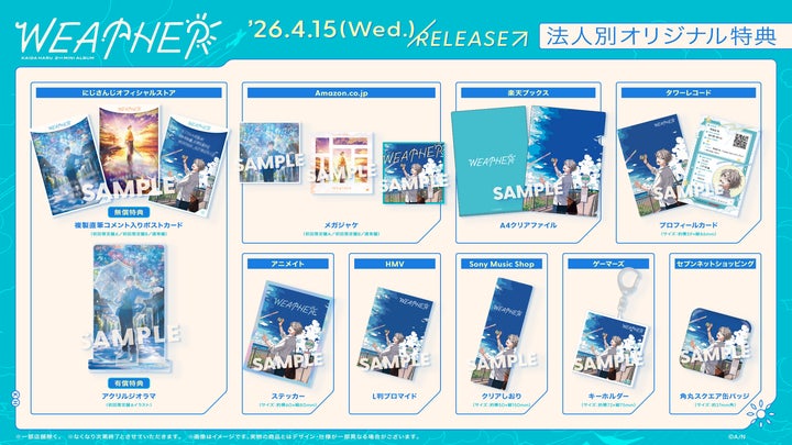 にじさんじ】甲斐田晴 2nd Mini Album「WEATHER」ジャケット写真、にじ にじさんじ】甲斐田晴 2nd Mini Album「WEATHER」ジャケット写真、にじ