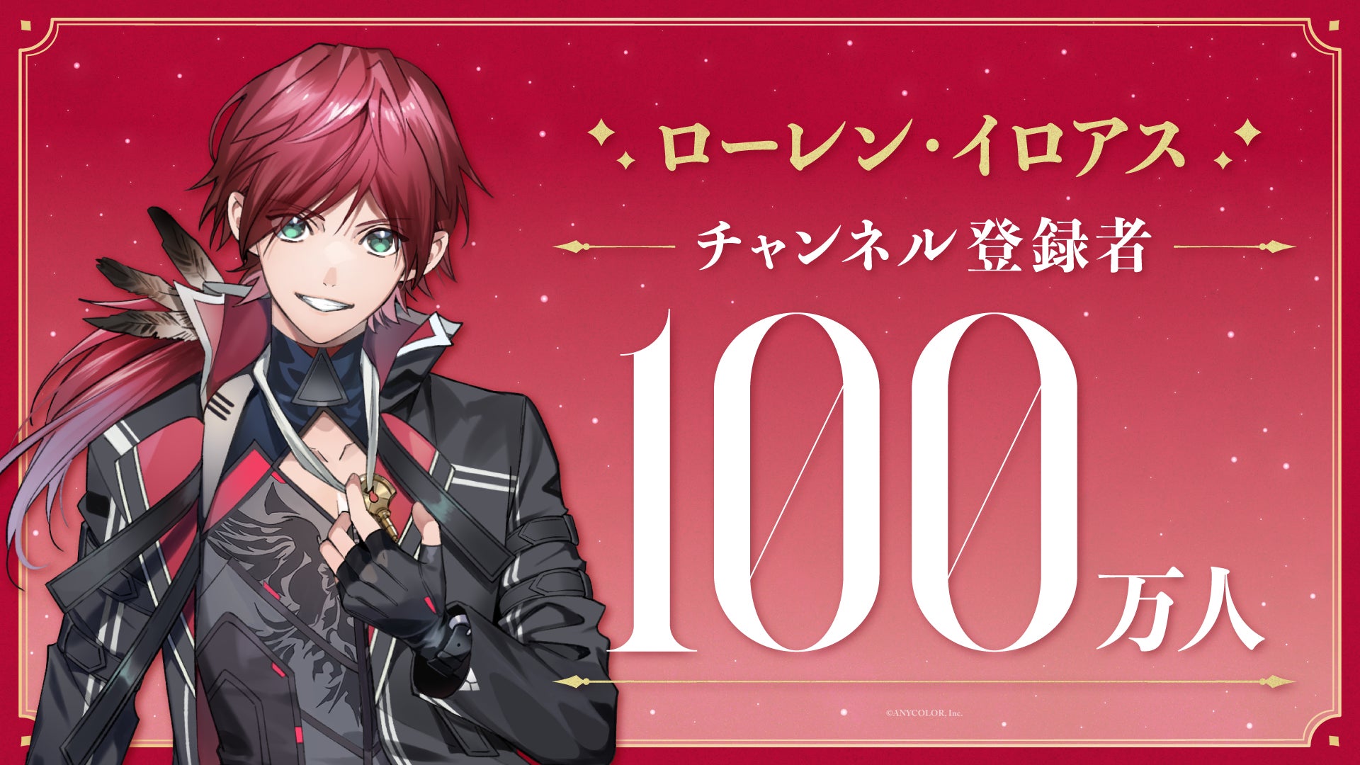ローレン・イロアス(VTuberグループ「にじさんじ」所属 ローレン・イロアス(VTuberグループ「にじさんじ」所属