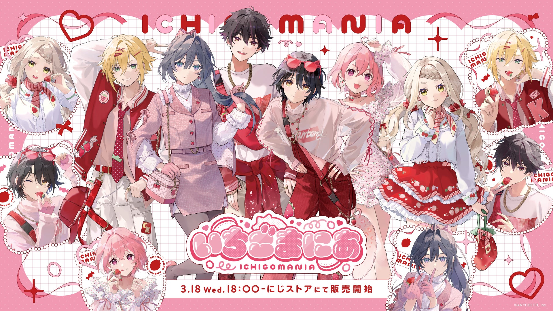 にじさんじから「いちごまにあ」グッズが登場!2026年3月18日(水)18時 にじさんじから「いちごまにあ」グッズが登場!2026年3月18日(水)18時