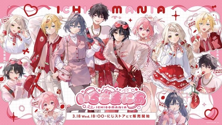 にじさんじから「いちごまにあ」グッズが登場!2026年3月18日(水)18時 にじさんじから「いちごまにあ」グッズが登場!2026年3月18日(水)18時