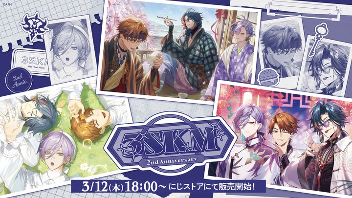 にじさんじから「3SKM 2nd Anniversary」グッズが登場!2026年3月12日 にじさんじから「3SKM 2nd Anniversary」グッズが登場!2026年3月12日