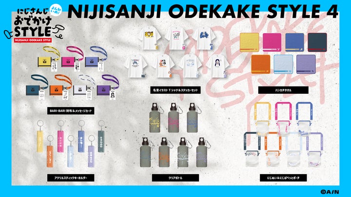 にじさんじおでかけSTYLE~よんかいめ!~」を2026年3月23日(月)18時30 にじさんじおでかけSTYLE~よんかいめ!~」を2026年3月23日(月)18時30