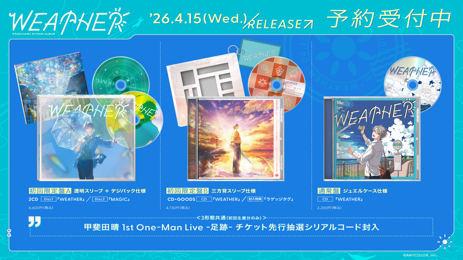 【にじさんじ】甲斐田晴 2nd Mini Album「WEATHER」試聴動画(XFD)を公開！収録楽曲を手掛けたクリエイタ...