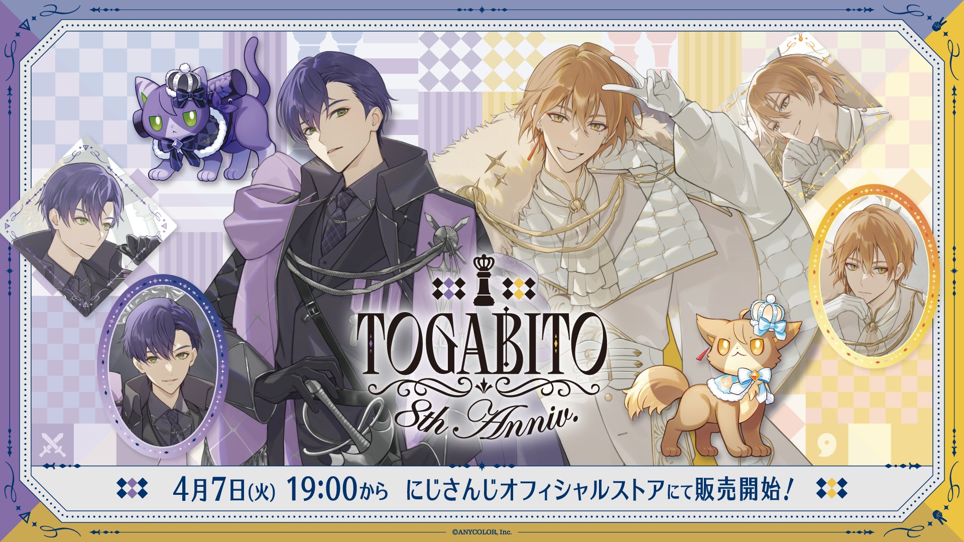にじさんじから「TOGABITO 8th Anniv.」グッズが2026年4月7日(火) 19 にじさんじから「TOGABITO 8th Anniv.」グッズが2026年4月7日(火) 19