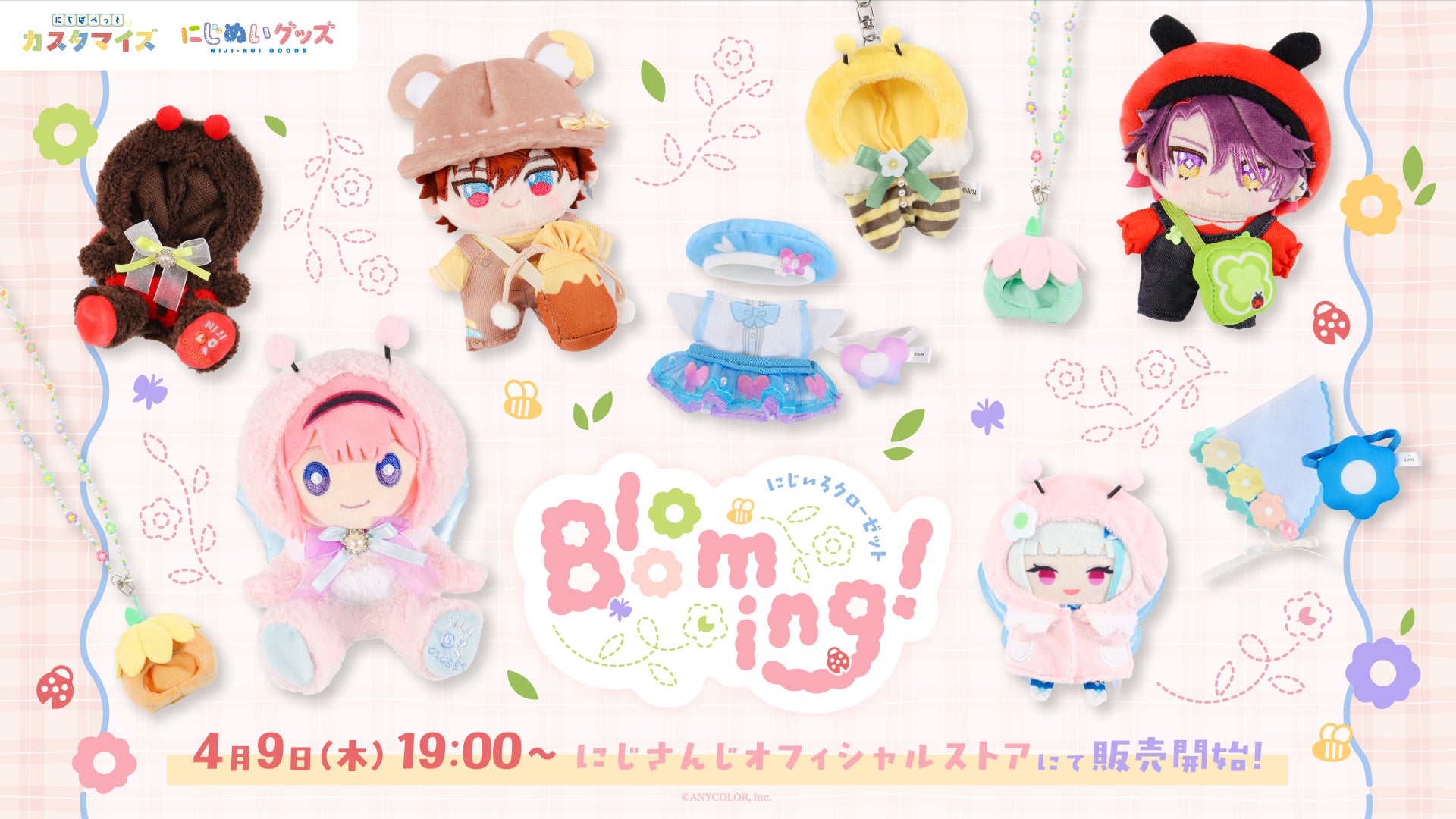 にじさんじから「にじいろクローゼット Blooming!」グッズが登場!2026 にじさんじから「にじいろクローゼット Blooming!」グッズが登場!2026