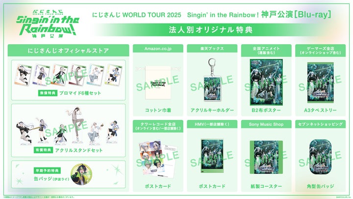 にじさんじ WORLD TOUR 2025 Singin' in the Rainbow!神戸公演」Blu にじさんじ WORLD TOUR 2025 Singin' in the Rainbow!神戸公演」Blu
