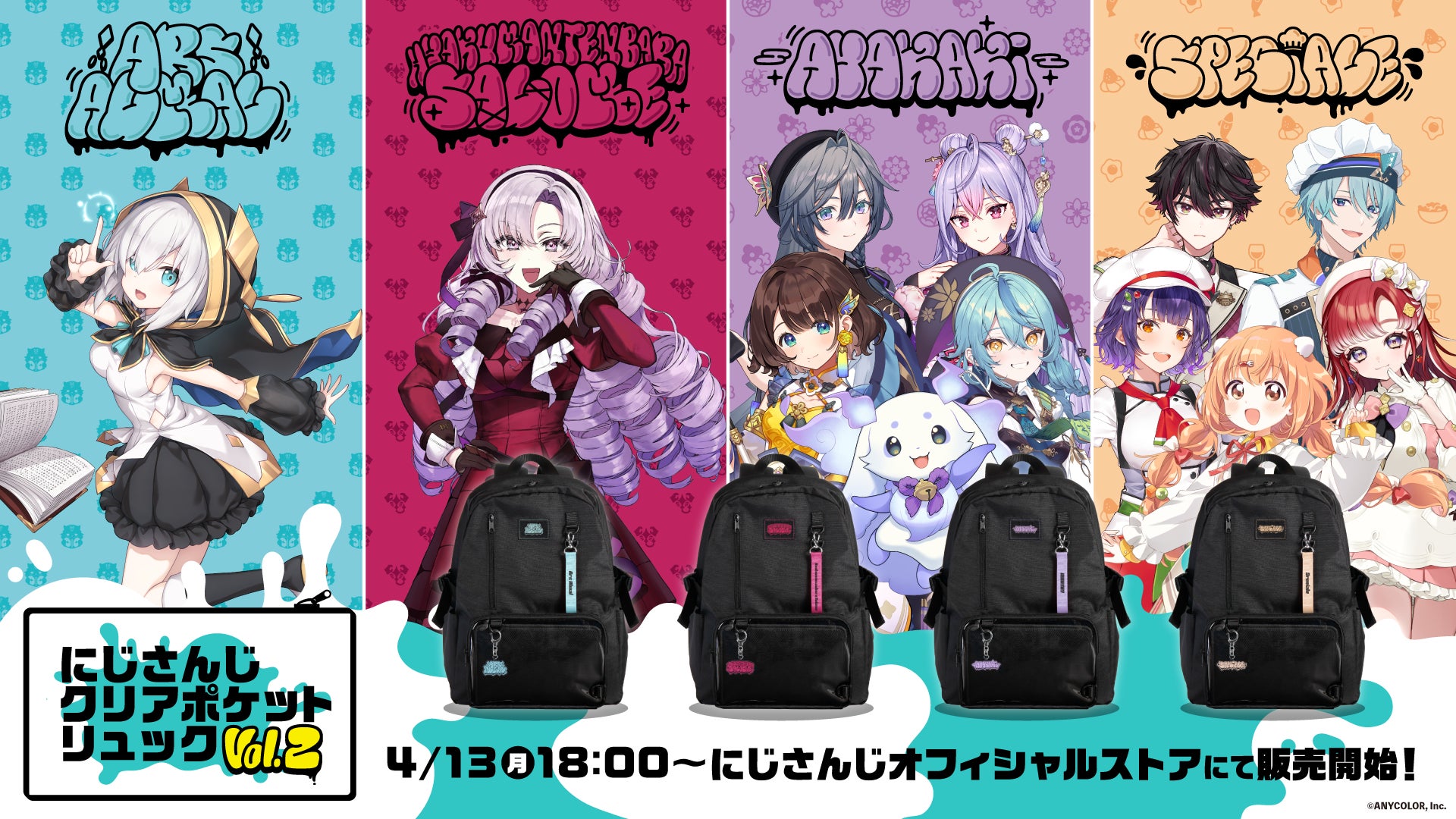 にじさんじから「にじさんじクリアポケットリュック Vol. 2」グッズが にじさんじから「にじさんじクリアポケットリュック Vol. 2」グッズが