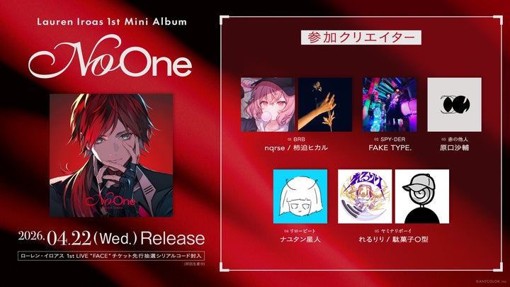 にじさんじ】ローレン・イロアス 1st Mini Album『No One』本日2026年4 にじさんじ】ローレン・イロアス 1st Mini Album『No One』本日2026年4