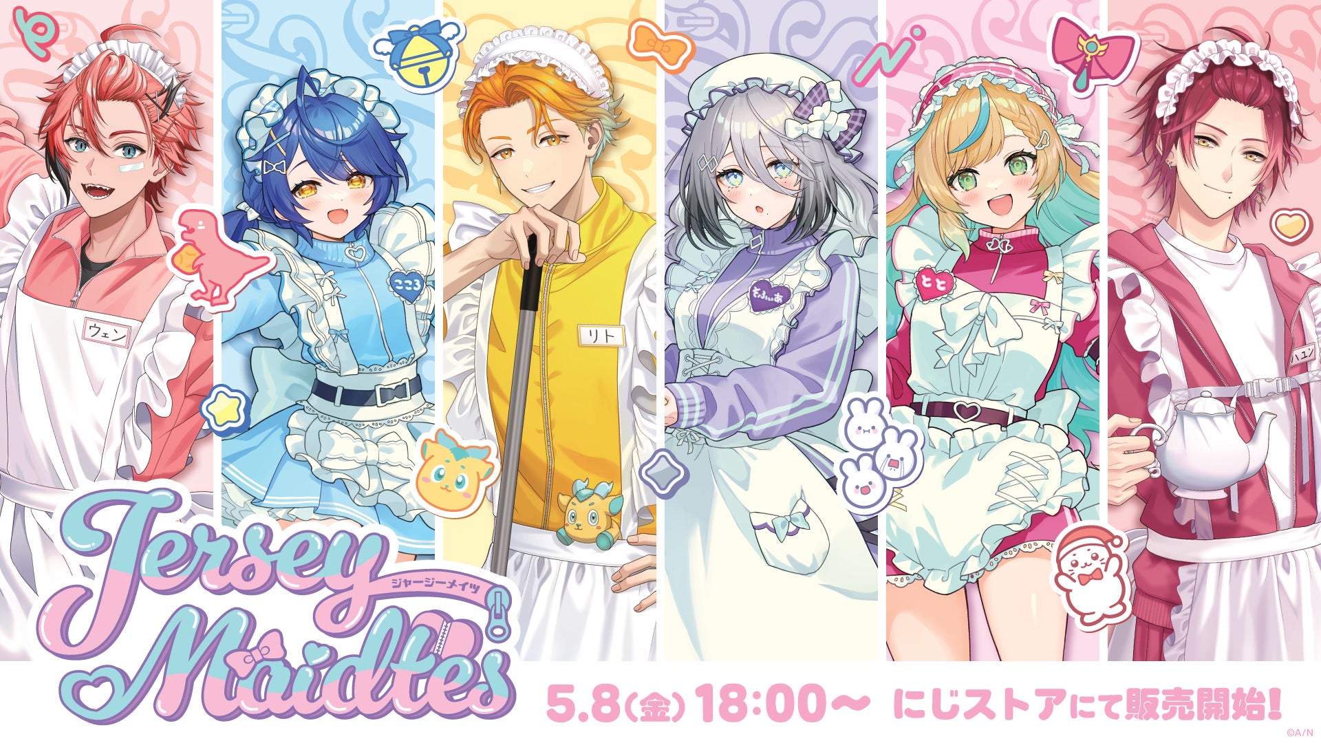 にじさんじから「Jersey Maidtes」グッズが登場!2026年5月8日(金)18時 にじさんじから「Jersey Maidtes」グッズが登場!2026年5月8日(金)18時
