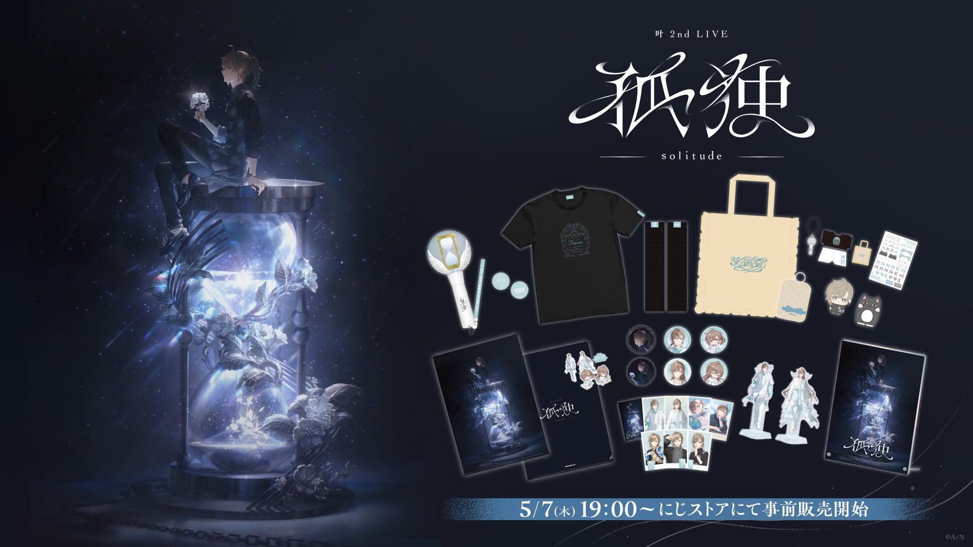 叶 2nd LIVE 孤独 -solitude-」グッズをにじさんじオフィシャルストア 叶 2nd LIVE 孤独 -solitude-」グッズをにじさんじオフィシャルストア