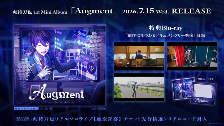 剣持刀也 1st Mini Album「Augment」2026年7月15日(水)発売!さらに10 剣持刀也 1st Mini Album「Augment」2026年7月15日(水)発売!さらに10