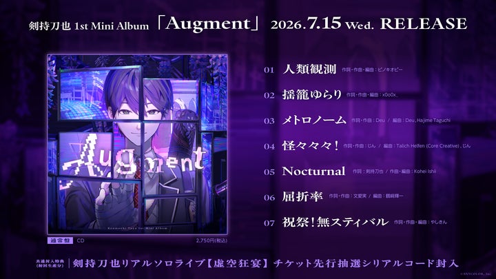 剣持刀也 1st Mini Album「Augment」2026年7月15日(水)発売!さらに10 剣持刀也 1st Mini Album「Augment」2026年7月15日(水)発売!さらに10