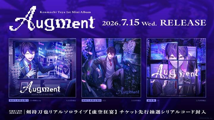 剣持刀也 1st Mini Album「Augment」2026年7月15日(水)発売!さらに10 剣持刀也 1st Mini Album「Augment」2026年7月15日(水)発売!さらに10