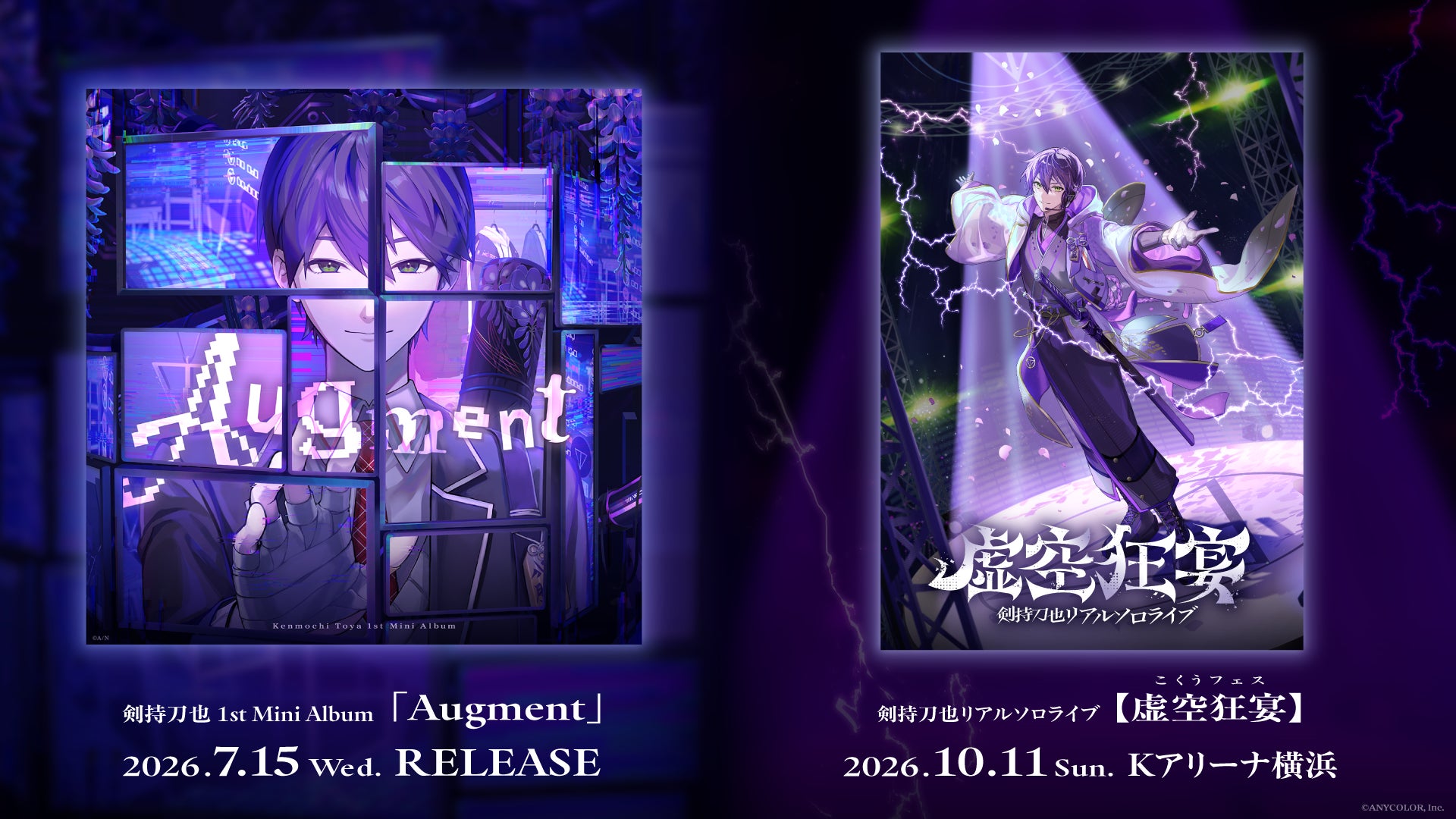 剣持刀也 1st Mini Album「Augment」2026年7月15日(水)発売!さらに10月11日(日) リアルソロライブ【虚空狂宴 ...