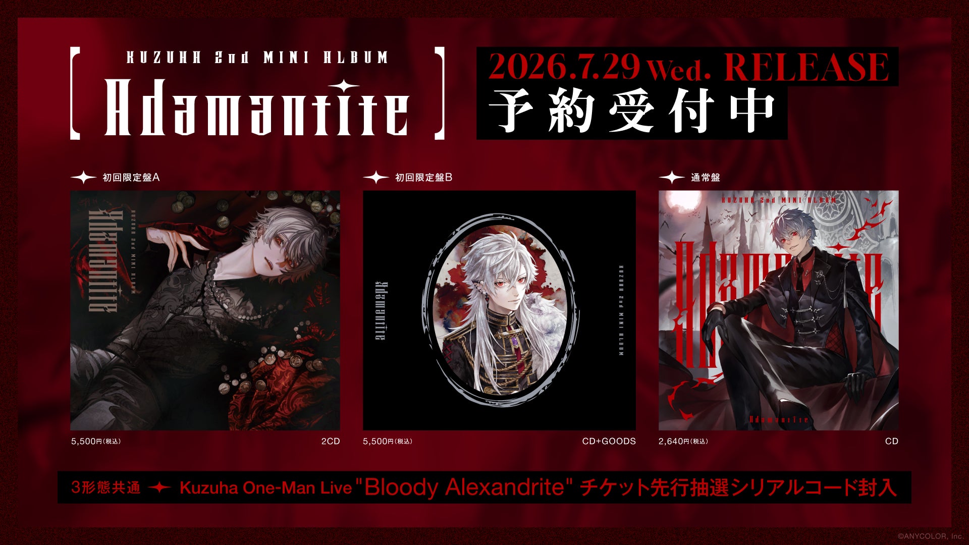 葛葉2ndミニアルバム「Adamantite」ジャケット写真と特典デザイン公開