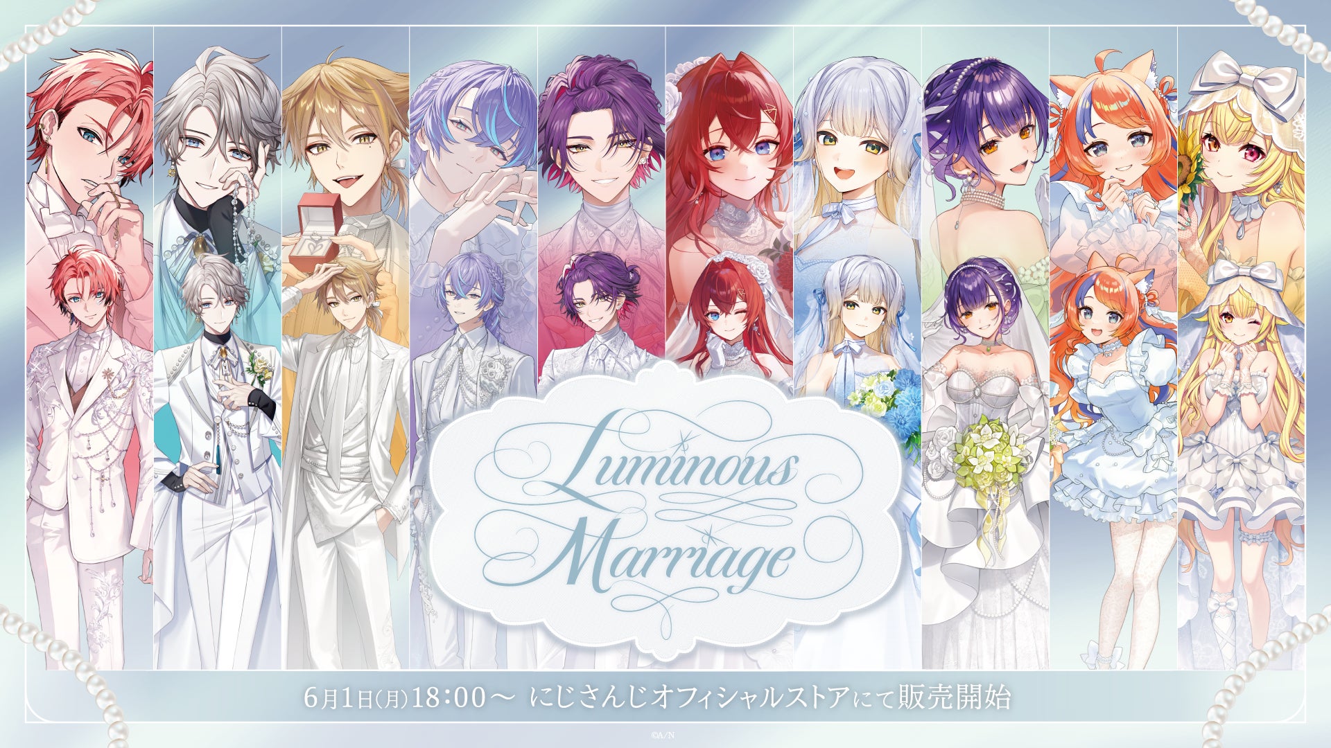 にじさんじ「Luminous Marriage」グッズ、6月1日18時より販売開始