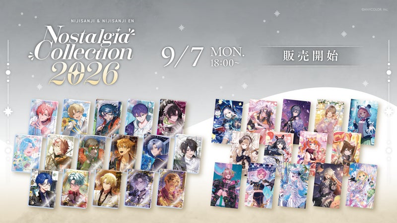 にじさんじ、NIJISANJI ENから「にじさんじ ノスタルジアコレクション2026」グッズが登場!2026年9月7日(月)18時から販売開始!の掲載画像
